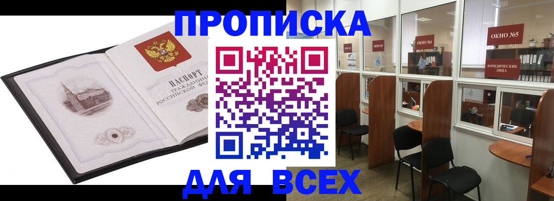 временная регистрация в квартире в Кропоткине