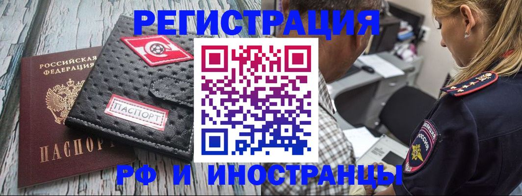 прописка паспорт в Кропоткине